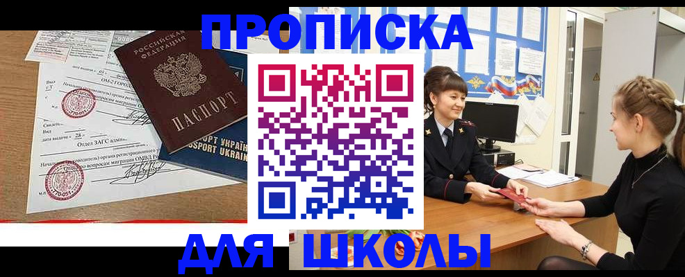 прописка ребенка в Морозовске