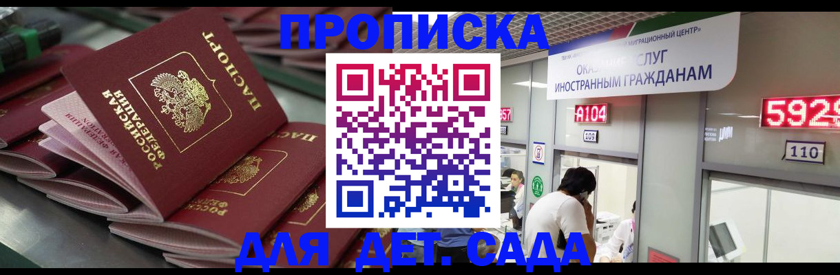 временная регистрация для школы в Морозовске